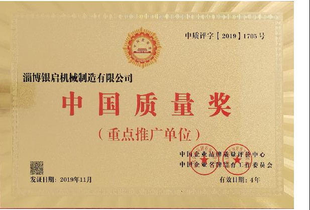 China Quality Award