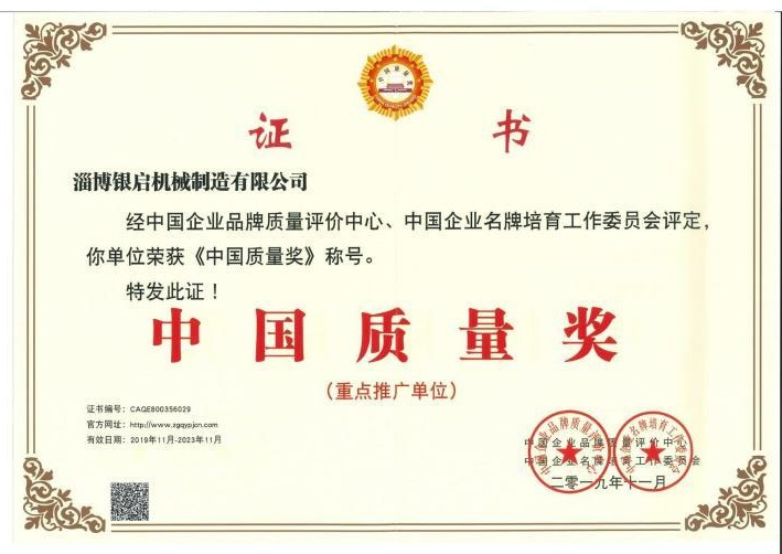 China Quality Award