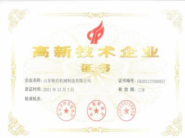 High-tech Enterprise Certificate